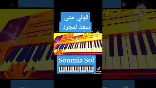 ڨولي متى سعد لمجرد