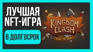 KINGDOM CLASH | 1064$ ЗА МЕСЯЦ | ОБНОВЛЕНИЕ