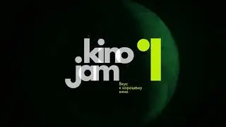 KinoJam1. Новый Год