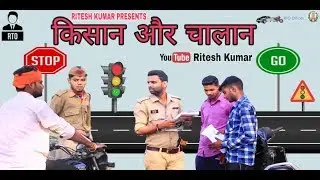 Kisan Or Chalan || पुलिस का आतंक || New Traffic🚧🚦 Rules 2019 || Must Watch || 5 PLAYERS || 5P