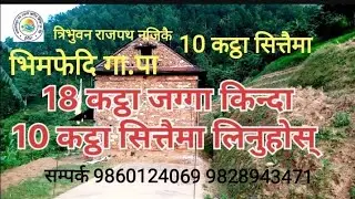 Land for sale makawanpur bhimfedi 3 area 18 katha 9828943471 9860124069