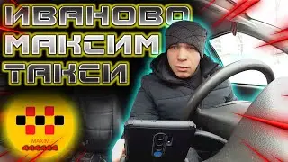 ТАКСИ МАКСИМ В ИВАНОВО // КАК ЗАРАБОТАТЬ В ТАКСИ // СМЕНА