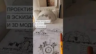 #Проектирование