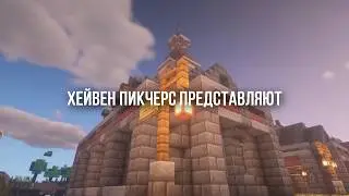 Хейвен - тут есть люди
