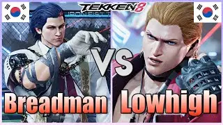 Tekken 8  ▰  Breadman (Claudio) Vs Lowhigh (Steve) ▰ Ranked Matches!