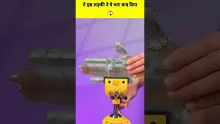 अरे यार ये इस लड़की ने ये क्या बना दिया #trending #shortfeeds #virel #art #handmade #FactofYK