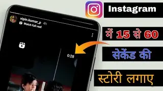 Instagram me 15 second se jayada ki story kaise lagaye | how to upload long story on instagram