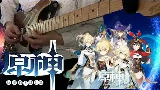 【Genshin Impact】 Rapid as Wildfires (Liyue Battle I) Guitar cover