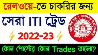 Best ITI Trade For Railway Jobs 2022|Best ITI Trade For Gov't Job|
