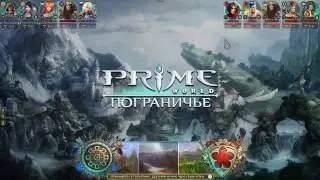 Prime World. Принц Воров. Фу, Ама! Плохая Ама!