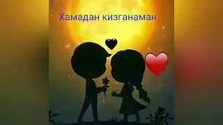 хаммадан кизгонаман