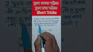 पुरुष अथवा महिला, पुरुष तथा महिला #tricks