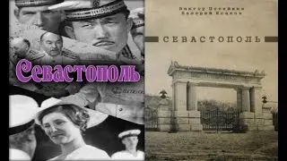 Севастополь   Фрагмент 1970