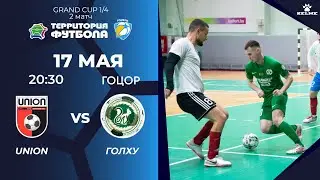 17-05-2024 UNION - ГОЛХУ