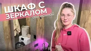 Зеркало с полочками для ванной//DIY