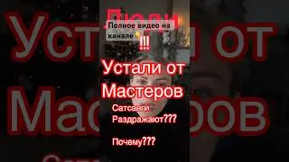 Усталость от поиска себя. Нормально ли это? Как просветлеть.Как пробудиться. 