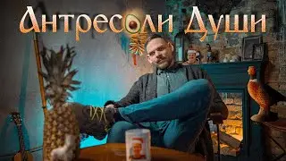 Антресоли души. Подкасты - разгоны. Интро. Скоро.