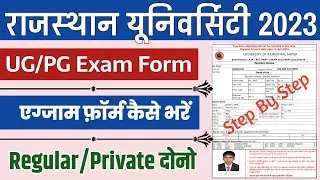 How To Fill Rajasthan University Online Exam Form 2023 | Rajasthan University Exam Form Kaise Bhare