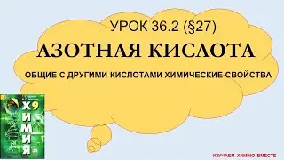 ОГЭ/Азотная кислота  химические свойства/химия 9