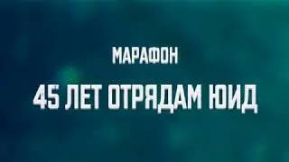 "Нерегулируемые 2"