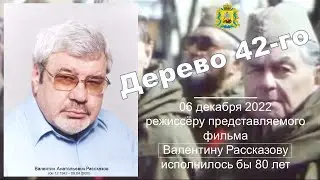 Дерево 42-го. 