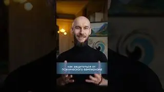 как защититься от «психического вампиризма» #психология #личныеграницы #отношения
