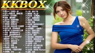 Kkbox 風雲 榜 2018-2018新歌排行榜 (華語人氣排行榜 top 100 - KKBOX) | 2018 KKBOX 風雲榜- 匯集音樂排行榜-2018精选流行好歌40首,大陸情歌2018