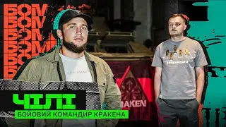 KRAKEN COMMANDER CHILI: INCREDIBLE SPECIAL OPERATIONS, STUPID PRISONERS, THE EVOLUTION OF WAR