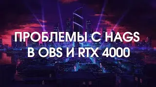 HAGS - This should be disabled! Issues in OBS and RTX 4000 DLSS 3.0