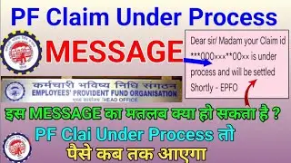 🔥PF Claim Under Process and will be settled shortly 🔥 इस मैसेज का मतलब क्या #epfo