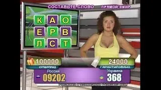 «Телешанс». Составьте слово 