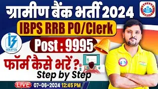 IBPS RRB Form Fill Up 2024 Step by Step | IBPS RRB Notification 2024 | Gramin Bank Vacancy 2024