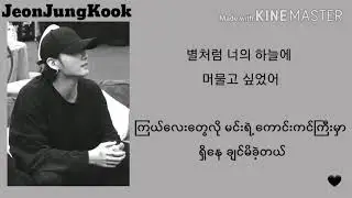 JungKook 전정국 - Still With You
가사 (mm sub lyrics)