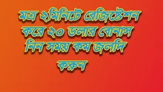 মাত্র ২মিনিটে ২০ ডলার ইনকাম করুন / earn money online bd / online income  bd 2018 /