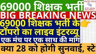 Revised Answer Key Latest Update | Teacher Recruitment 2020 | Overlapping System 69000 | UPPSC News