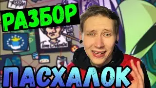 Разбираю пасхалки песни Cat In the Box - Tom Delonge