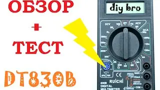 Обзор и тест мультиметра DT830B by DIY BRO