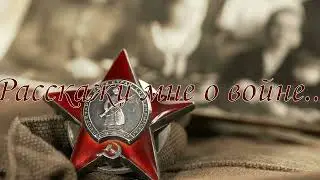 Вспомним всех поимённо