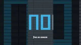 КАК ЗВУЧИТ ПОПА 😮