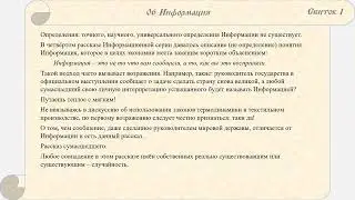 Информация. Рассказ №6