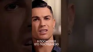 😂 КРИШТИАНУ РОНАЛДУ ПРО ДЗЮБУ 