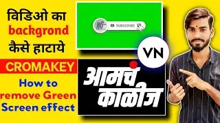 How to remove background in VN app| how to use cromakey option in VN app | 
