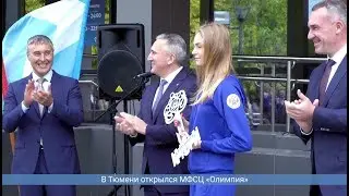 Неделя ТюмГУ | 2 -  6 сентября 2019 года