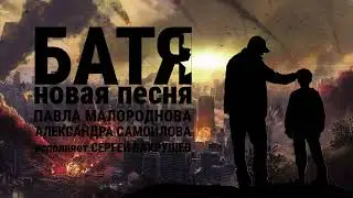 Песня: 