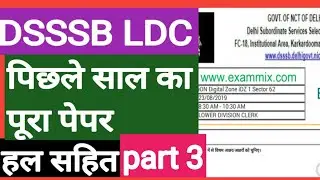 dsssb ldc previous year question paper | dsssb ldc question paper in hindi|dsssb ldc question paper|