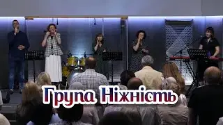 Група Ніжність - збірка християнських пісень