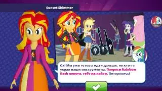 Полное прохождение игры My Little Pony Equestria Girls. #4.