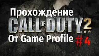 Call of Duty 2 прохождение. Сталинградская крепость- Уличные бои!