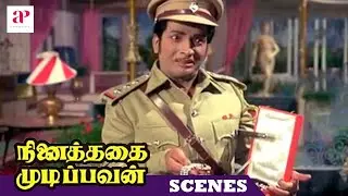 Ninaithathai Mudippavan Movie Scenes | M N Nambiar devises a plan to catch the culprit | MGR