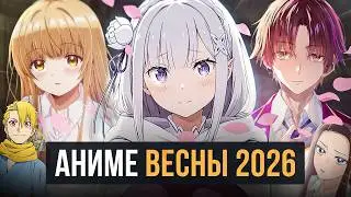 [TOP 20] MOST ANTICIPATED ANIME OF SPRING 2026 + Bonus